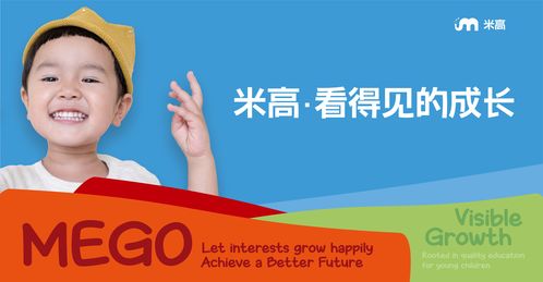 米高教育 引領少兒素質教育新風向，讓孩子快樂成長